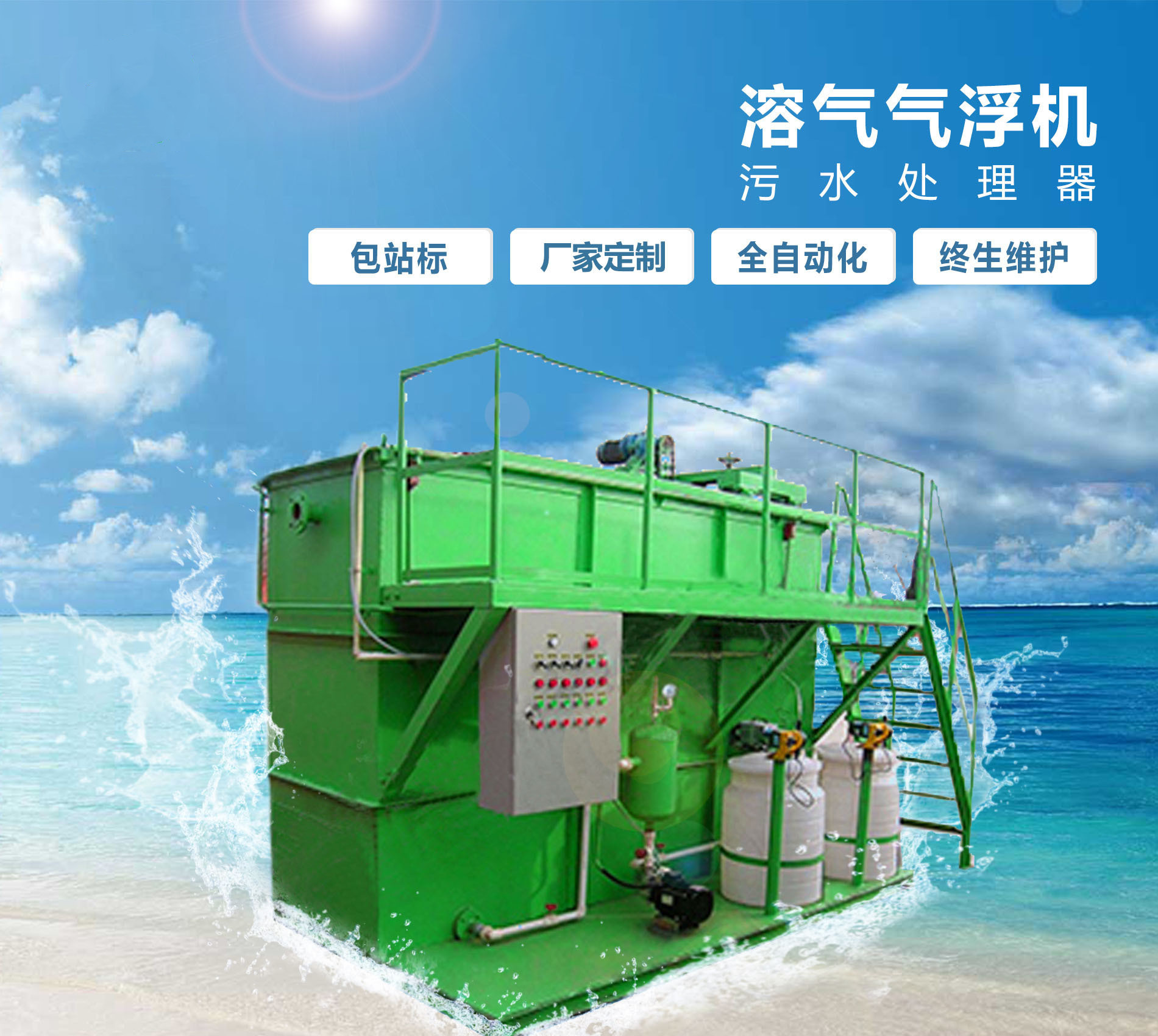 新吴溶气气浮机