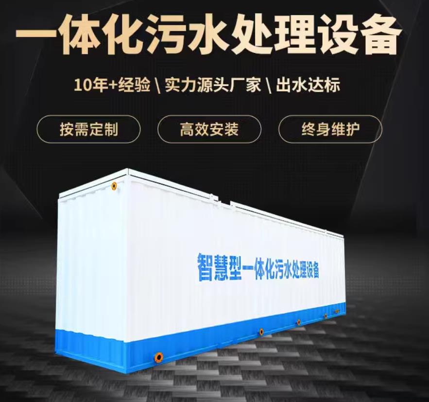 新吴一体化污水处理设备_生活污水处理_甘肃嘉源通环保